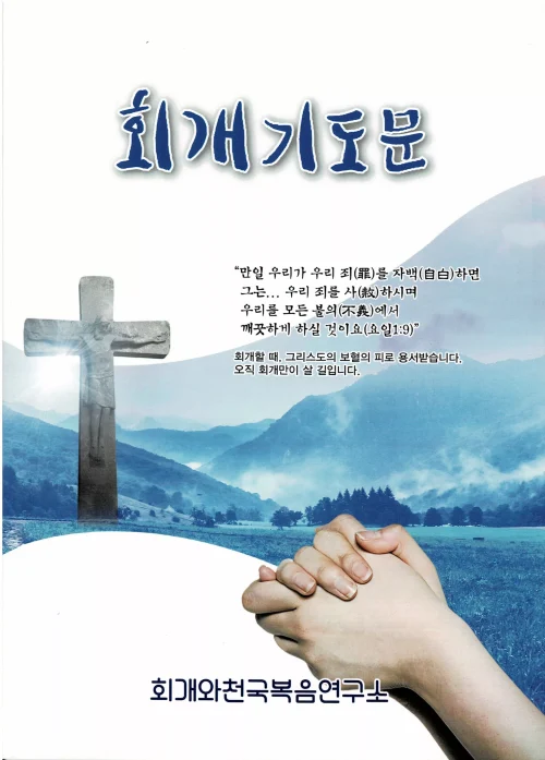 회개기도문