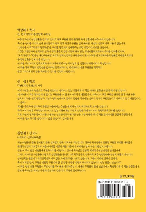 회개와 천국복음 (개정판) - 이미지 2